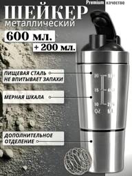 Metal Protein Shaker 600 ml Silver with Powder Container #1
