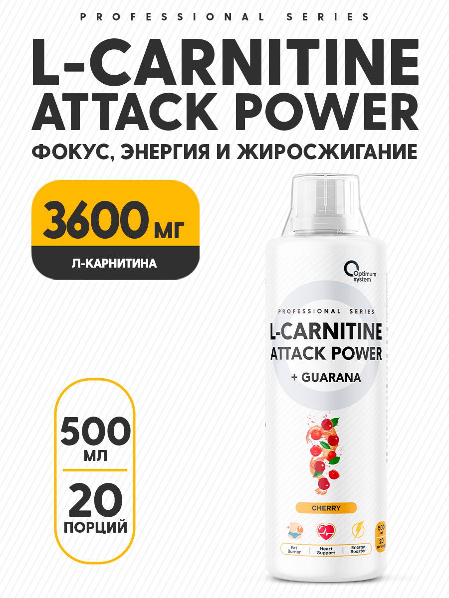 Optimum System L-Carnitine Attack Power Liquid Cherry 500 ml