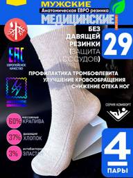 Men's Cotton and Nettle Socks, 4 Pairs, Sizes 29 and 43-44 #1