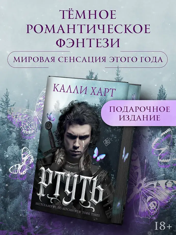 Ртуть (фанатский перевод) фото книги 2