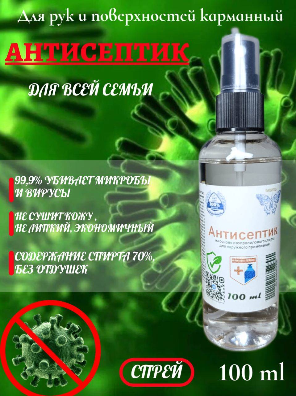 Alcohol Antiseptic Spray for Hands & Surfaces, 100ml, 70% Isopropyl Alcohol #7