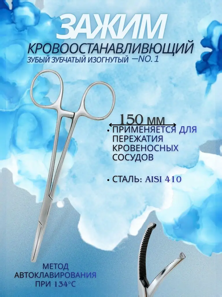 Khokhar International Kocher Hemostatic Forceps, Curved, 150 mm #1