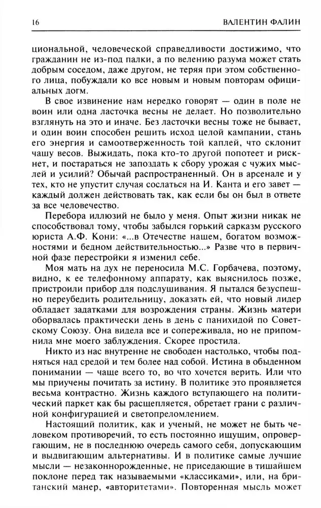 Без скидок на обстоятельства. Политические воспоминания фото книги 5