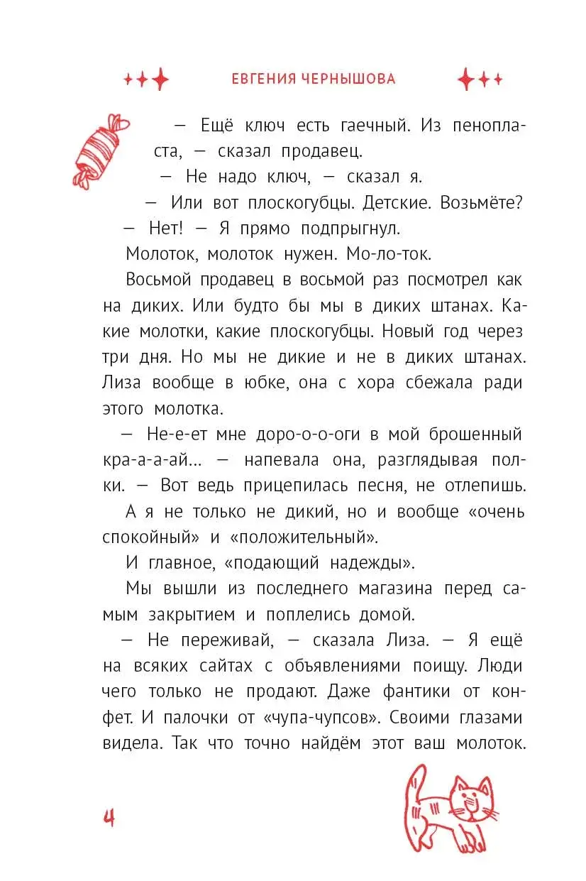 Праздник непременно наступит: 13 новогодних историй фото книги 4