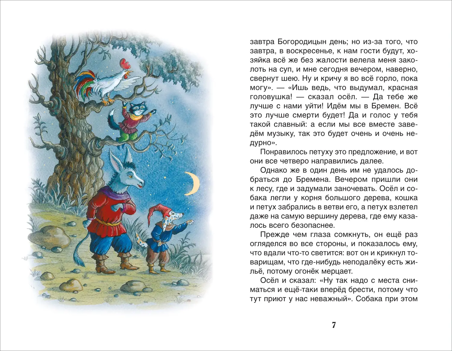 Сказки. Братья Гримм фото книги 2