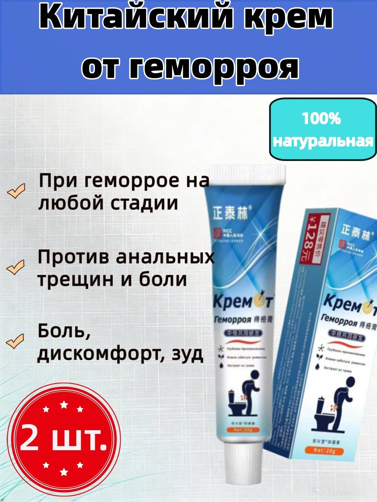 Natural Herbal Hemorrhoid Cream 2 Pack 20 g, 2 Count