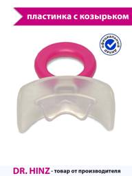 Dr.HINZ DENTAL MUPPY Vestibular Plate with Cap, Soft Silicone, Small (3‑5 yr) #1