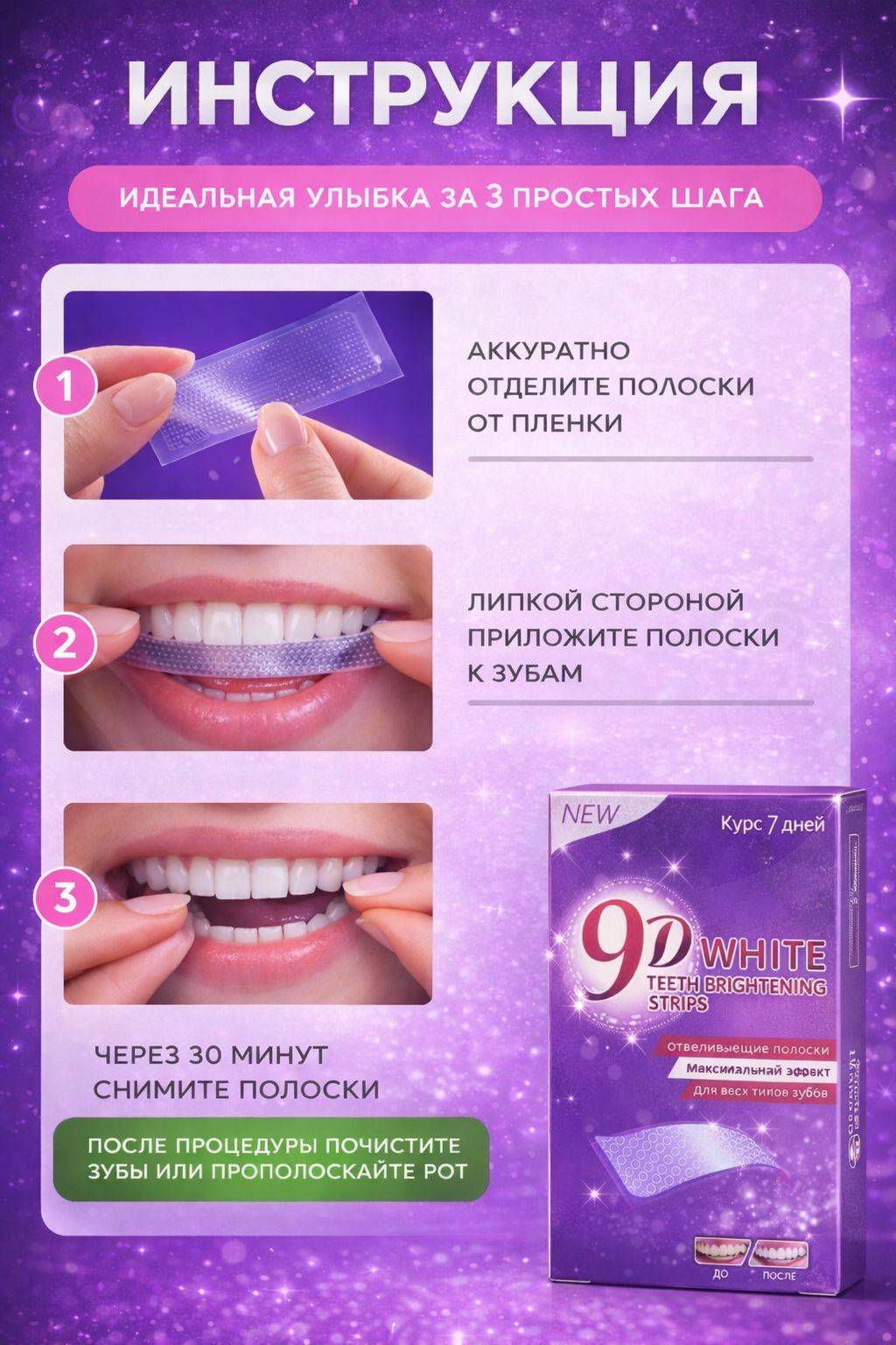 9D White Ultra Titanium Whitening Strips, 7 Daily Packets, 14 Strips #5