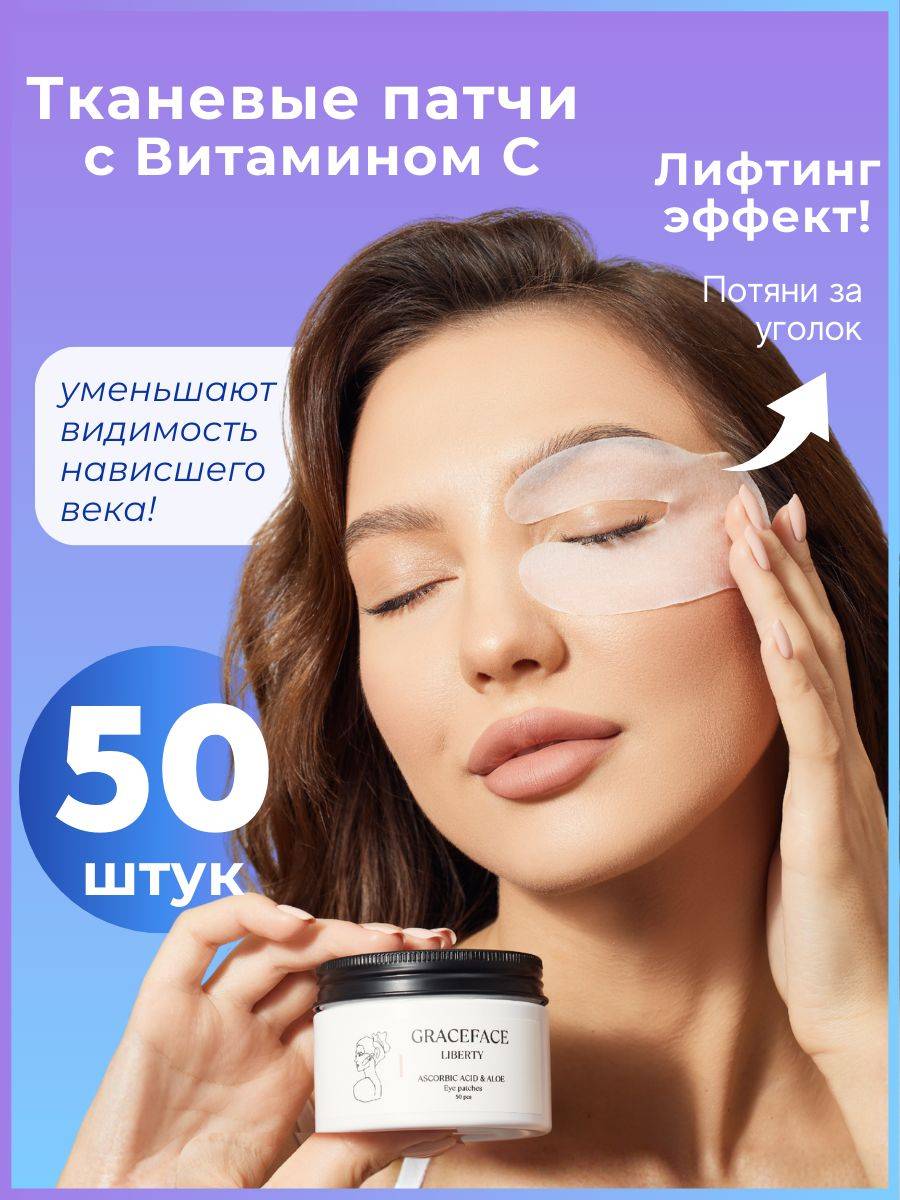GRACEFACE Eye Patches 200 g