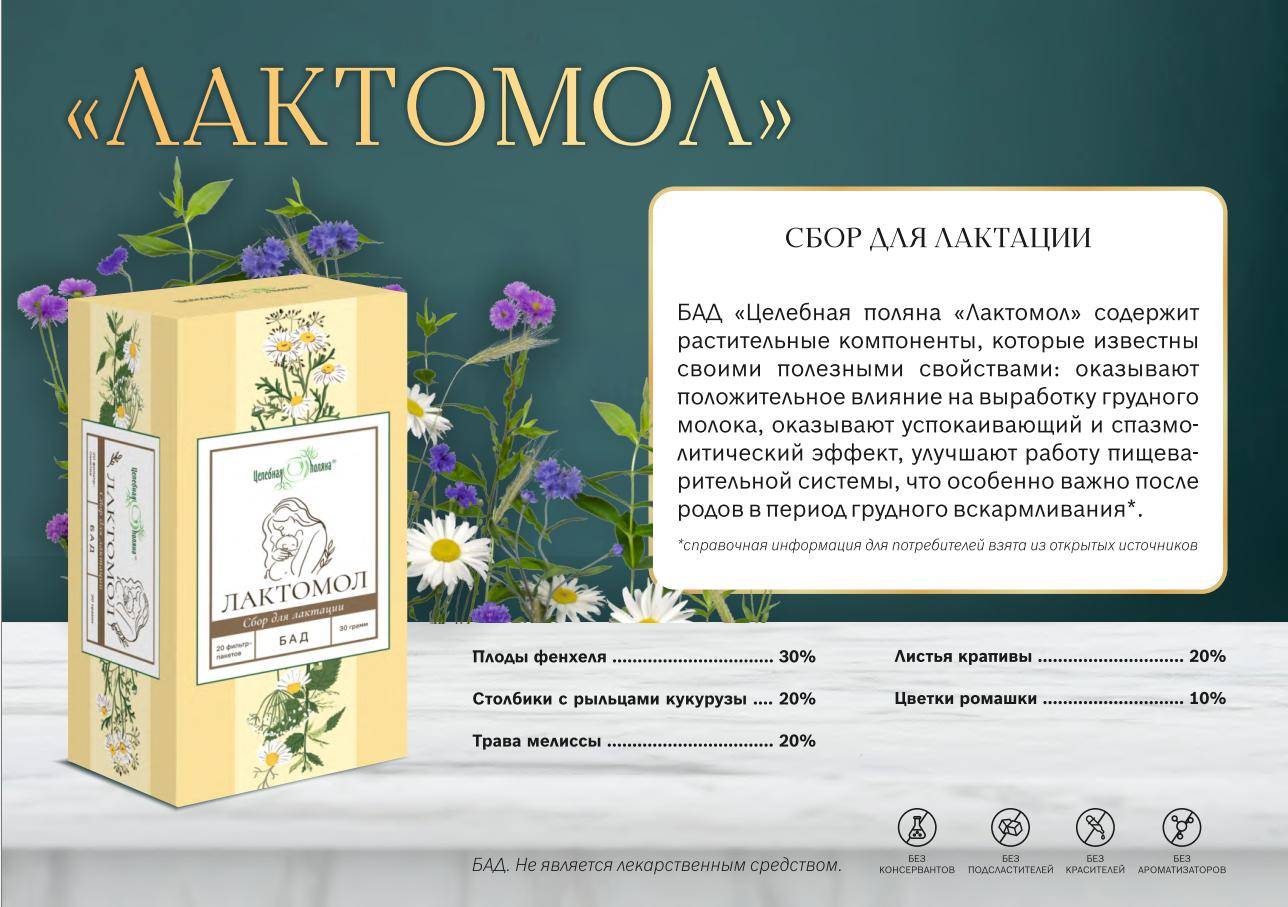 Tselebnaya Polyana Lactomol Women's Line Herbal Tea, 20 Filter Bags #2