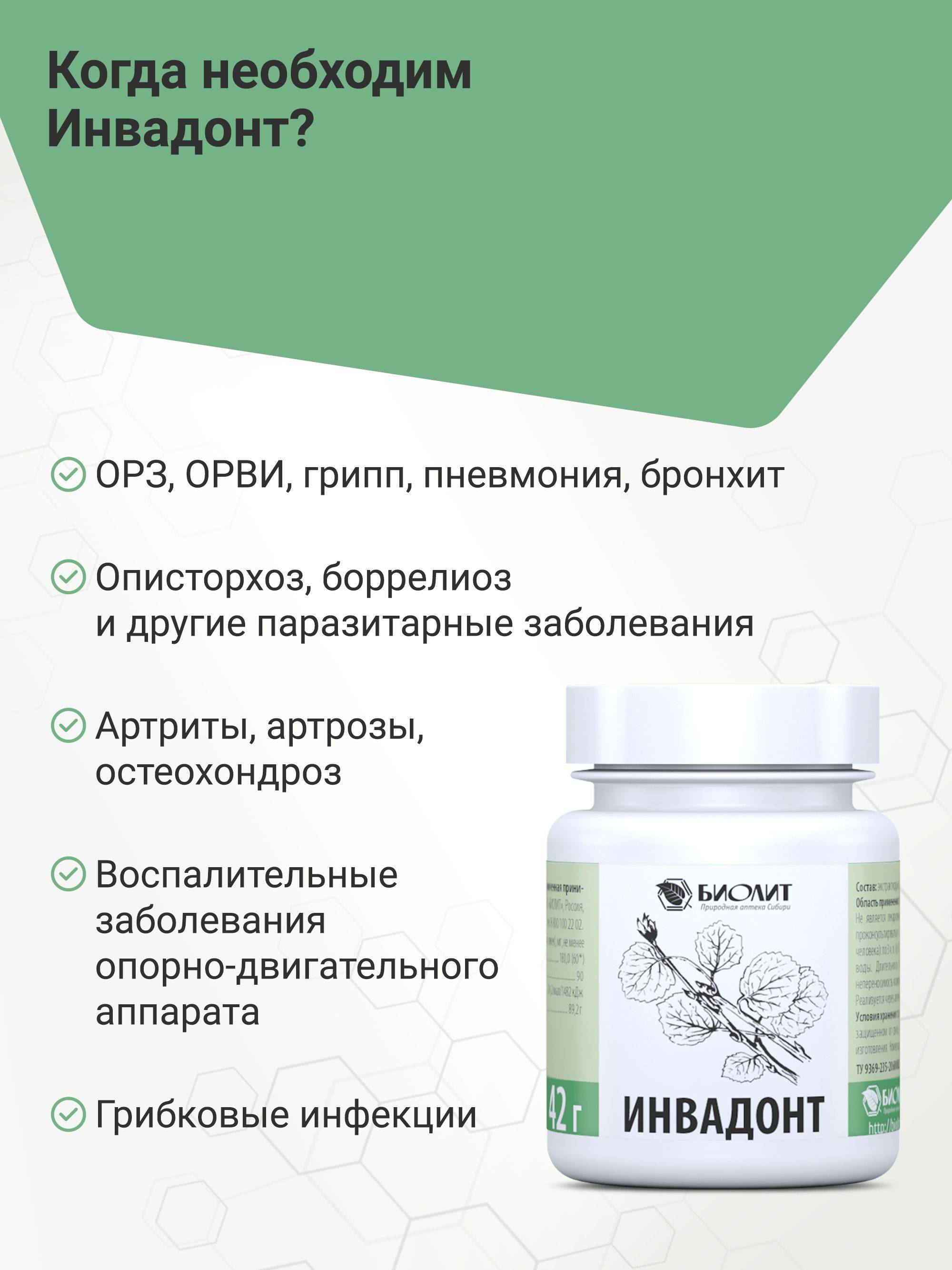 Biolit Invadont Pine Bark Extract Granules 42 g Dietary Supplement for Parasite Control #5