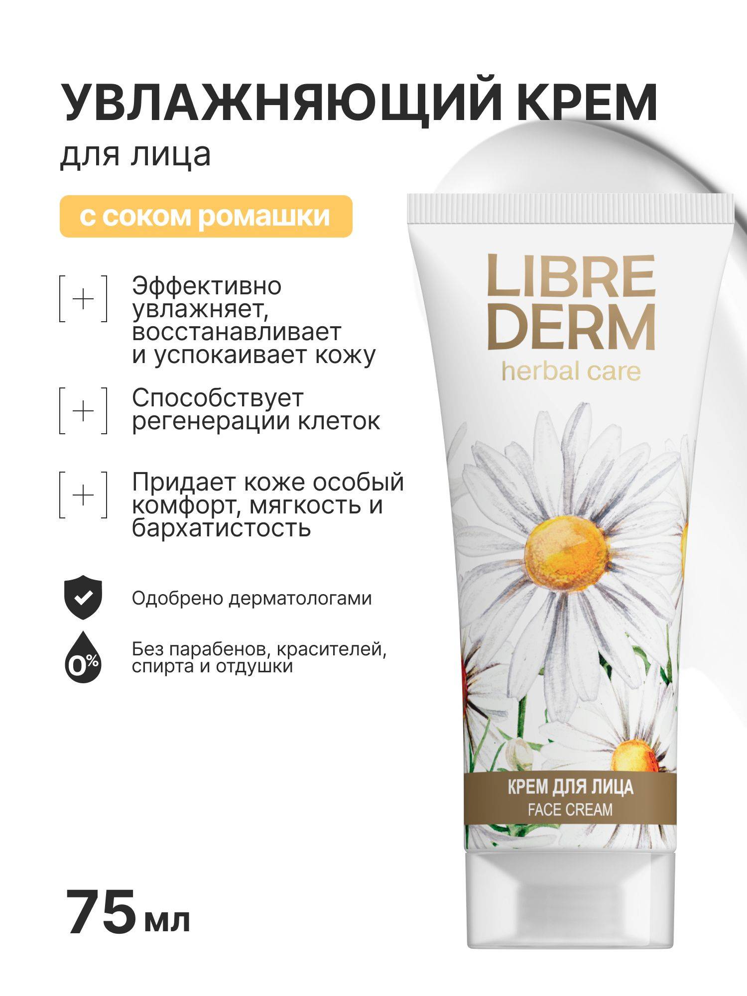 Librederm Face Cream 75 ml
