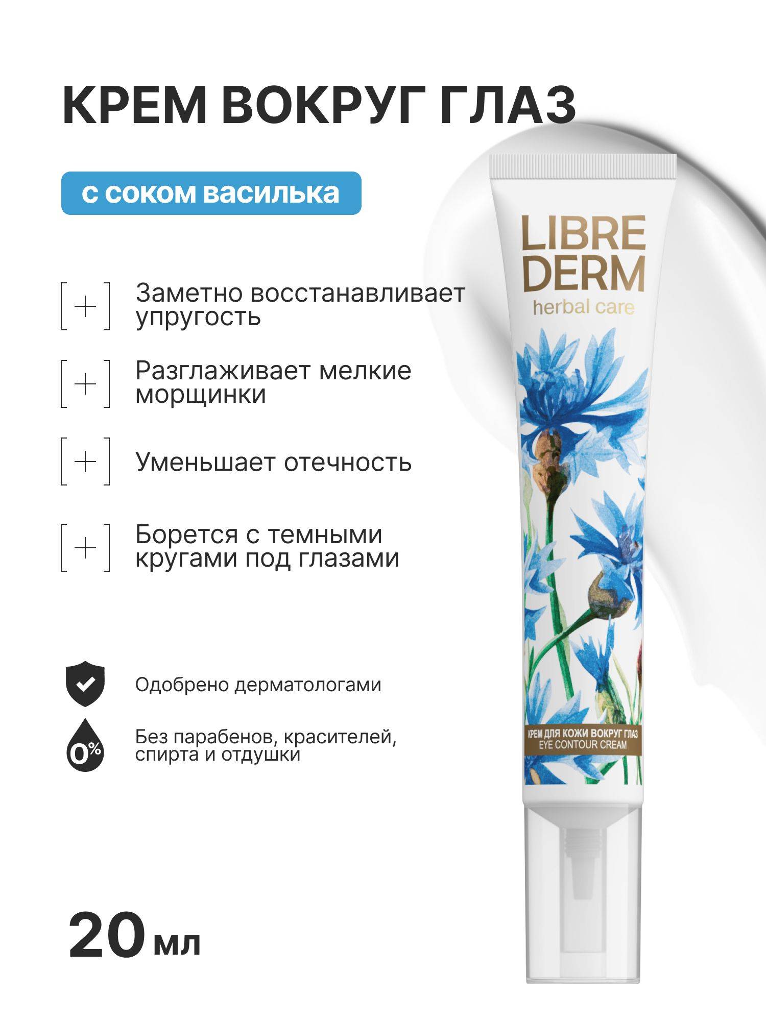 Librederm Cream 20 ml