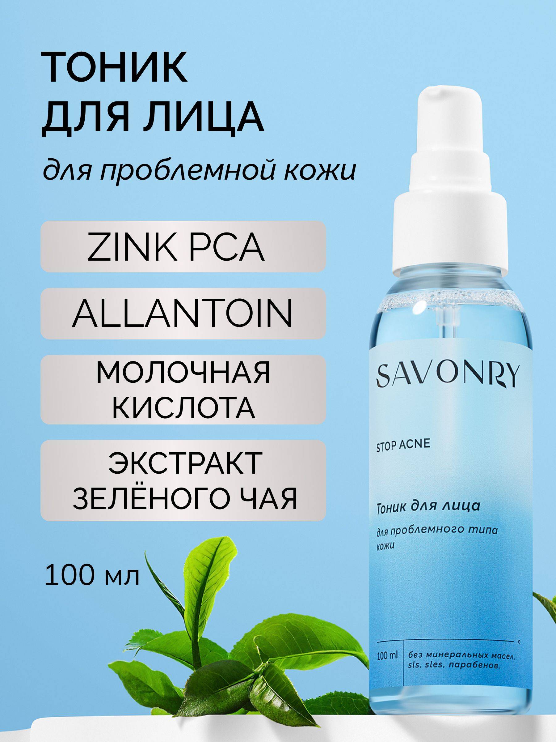 Savonry Toner 100 ml