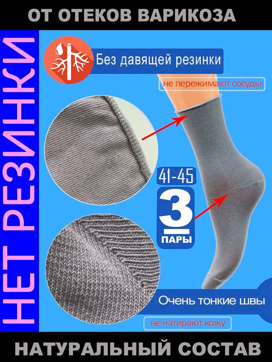Diabetic Men's Medical Socks (3 Pairs) 41-45 Non-Elastic 85% Cotton Anatomical Support