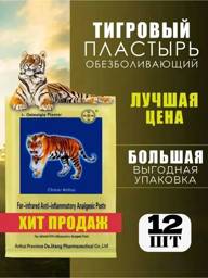KATTAMI Tiger Pain Relief Plaster - 12 Pack for Back and Joint Pain #1