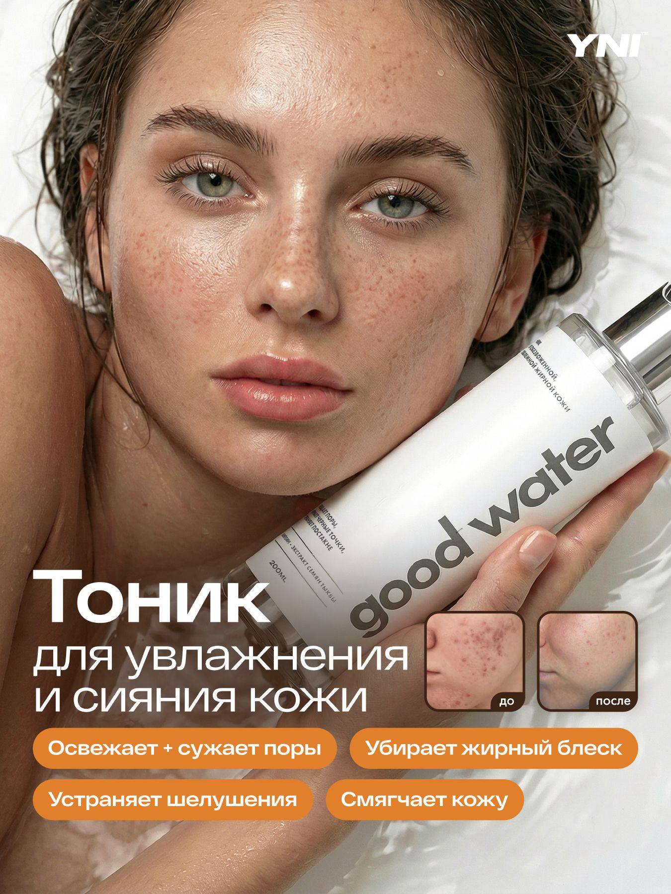 You Need It Toner 200 ml