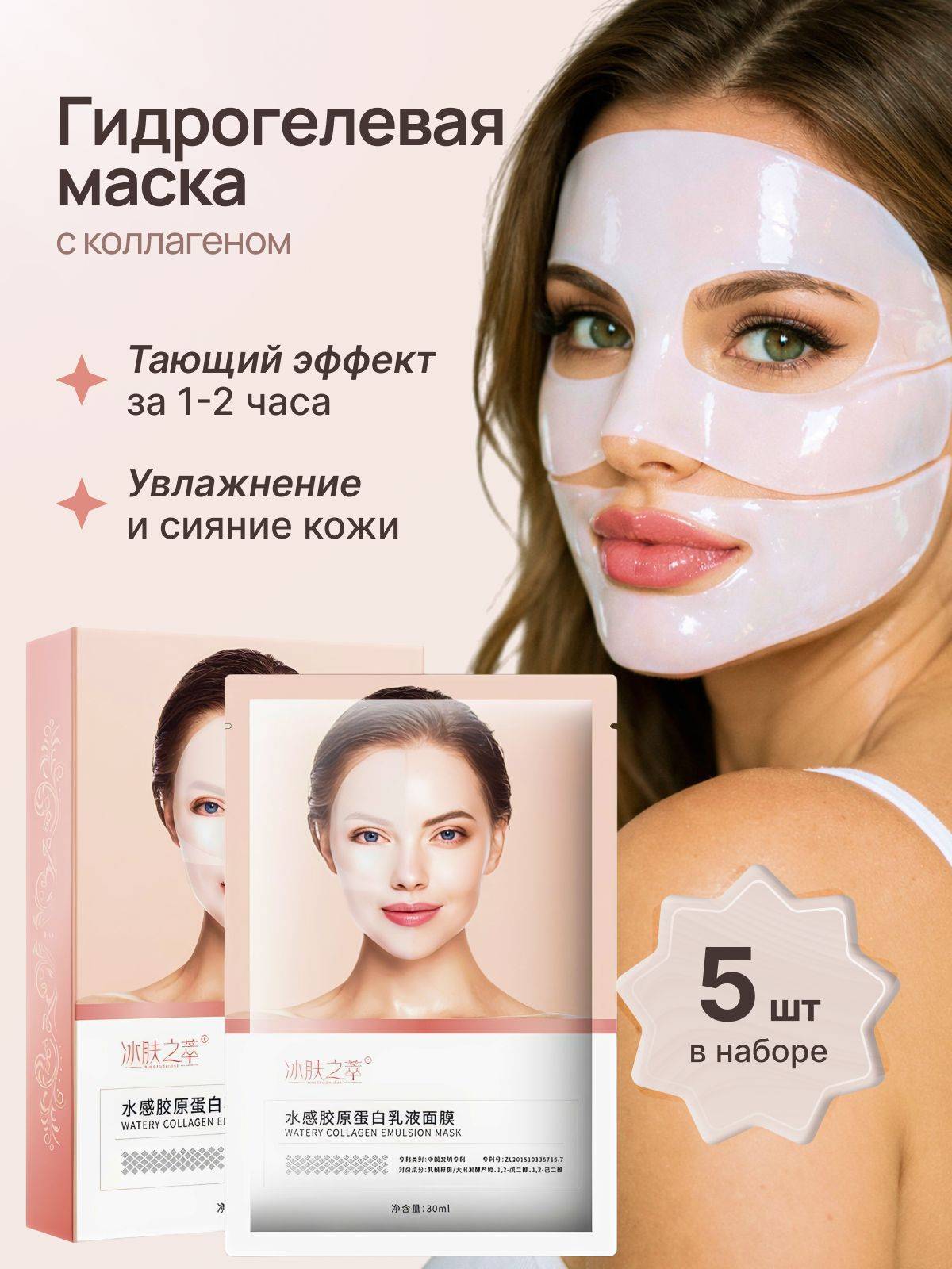Nourishing Hydrogel Face Mask, 5 Pack, 190g