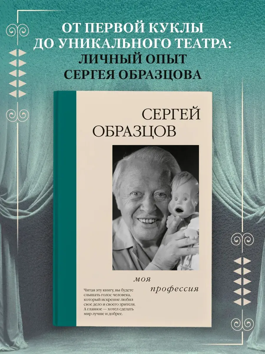 Моя профессия (с суперобложкой) фото книги 2