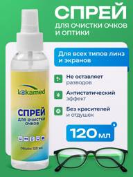Lokamed 120ml Universal Lens Cleaner Spray, Premium Quality for Glasses, Screens, and Optics #1