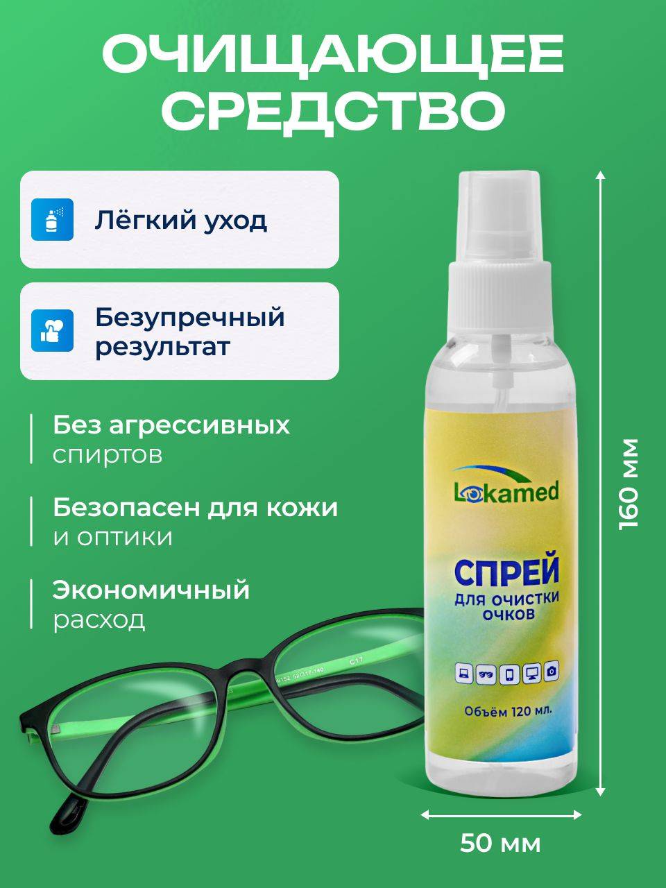 Lokamed 120ml Universal Lens Cleaner Spray, Premium Quality for Glasses, Screens, and Optics #2