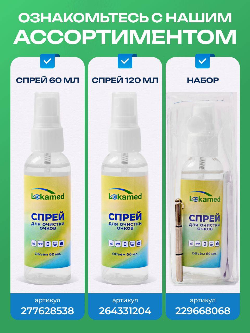 Lokamed 120ml Universal Lens Cleaner Spray, Premium Quality for Glasses, Screens, and Optics #4