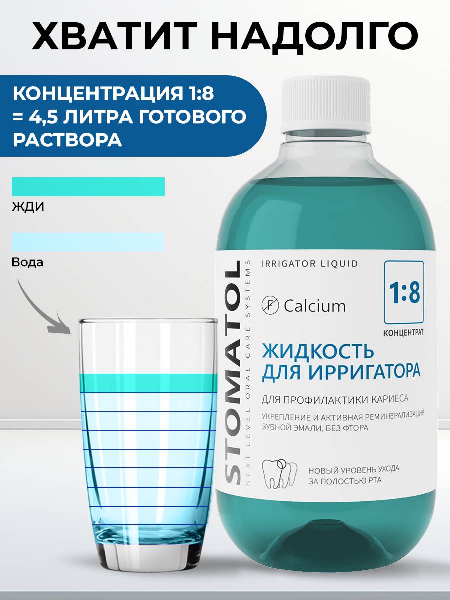 STOMATOL Calcium Irrigator Liquid Concentrate - Enamel Remineralization & Cavity Protection, Fluoride-Free, 2x500 ml #5