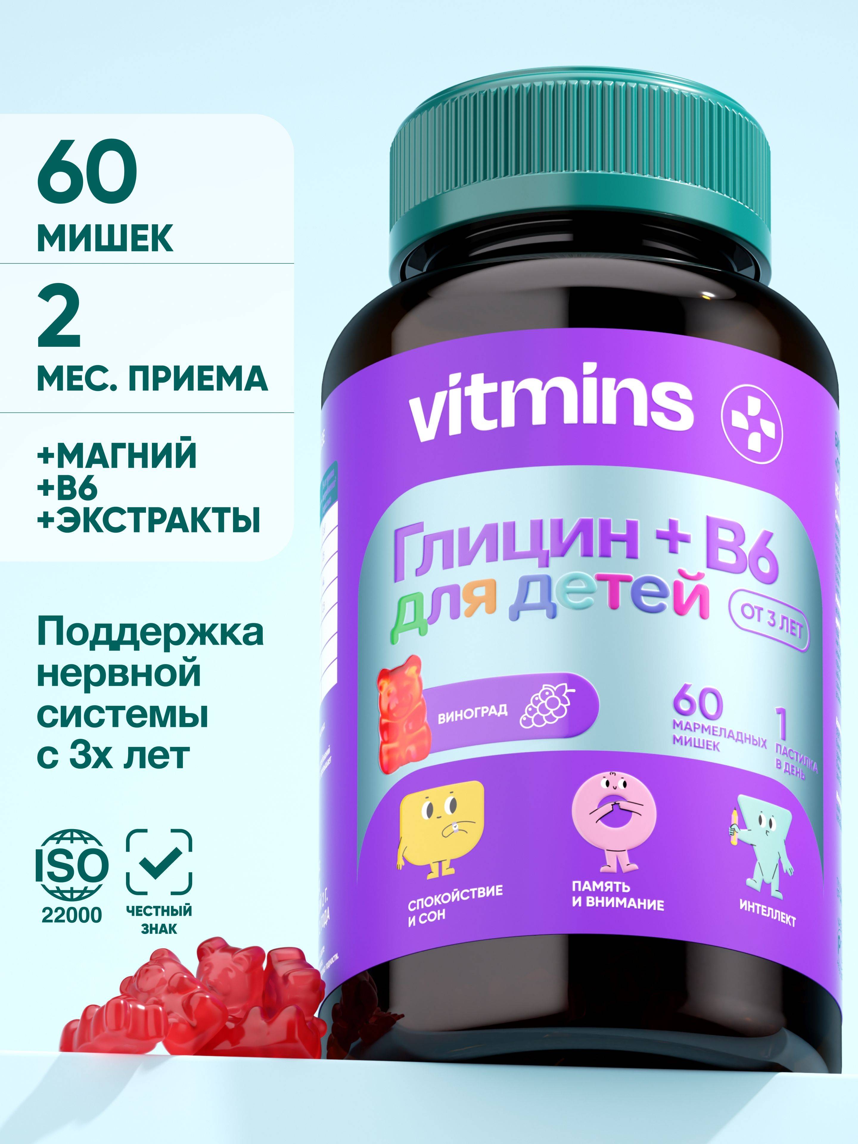 vitmins Glycine with Vitamin B6 and Magnesium Chewable Figures for Kids 54 Count