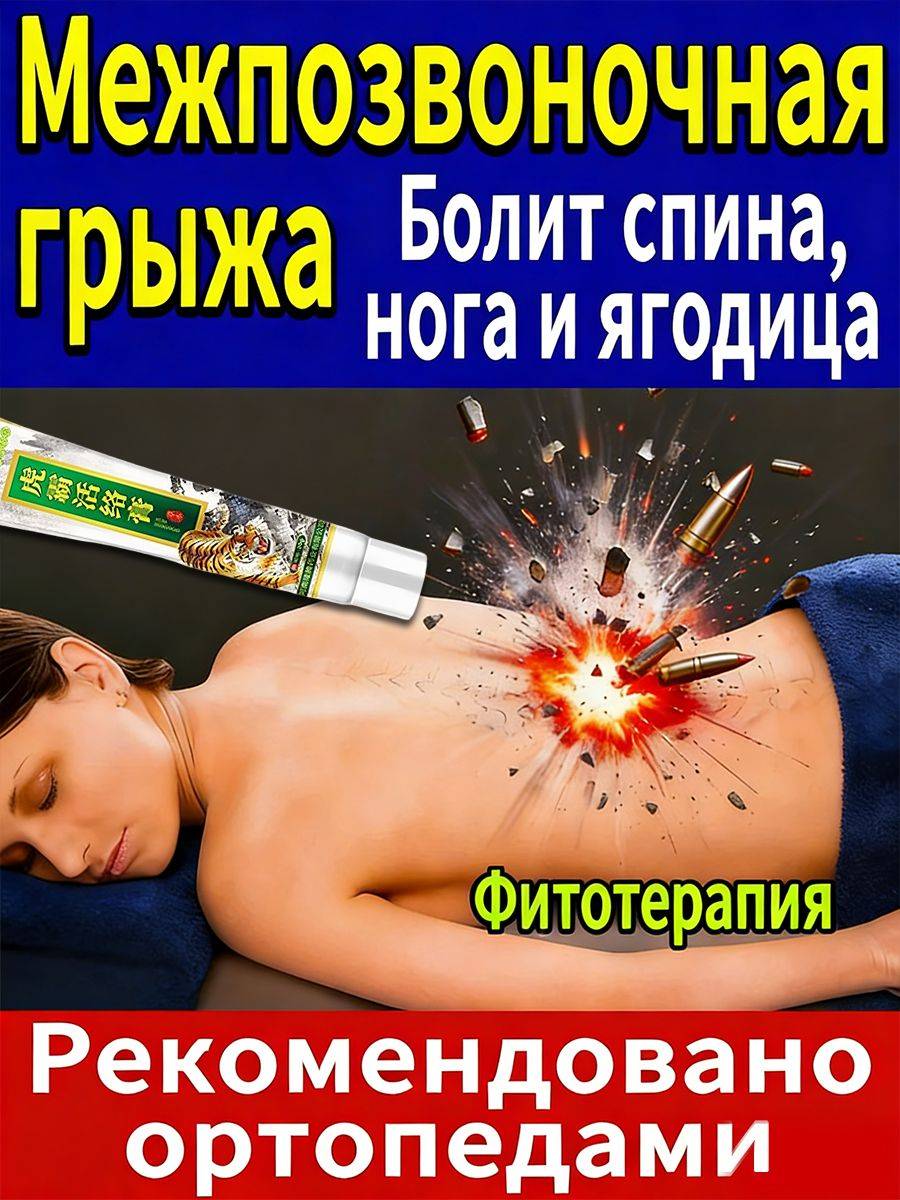 Chinese Miracle Back Pain Cream 20ml