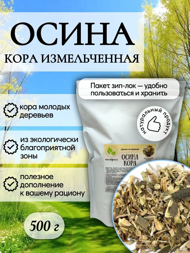 Altairost Aspen Bark Herbal Blend, Crushed, 500 g #1