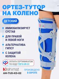 REH4MAT AM-TUD-KD-02 Children’s Knee Immobilizer, Size 2 #1