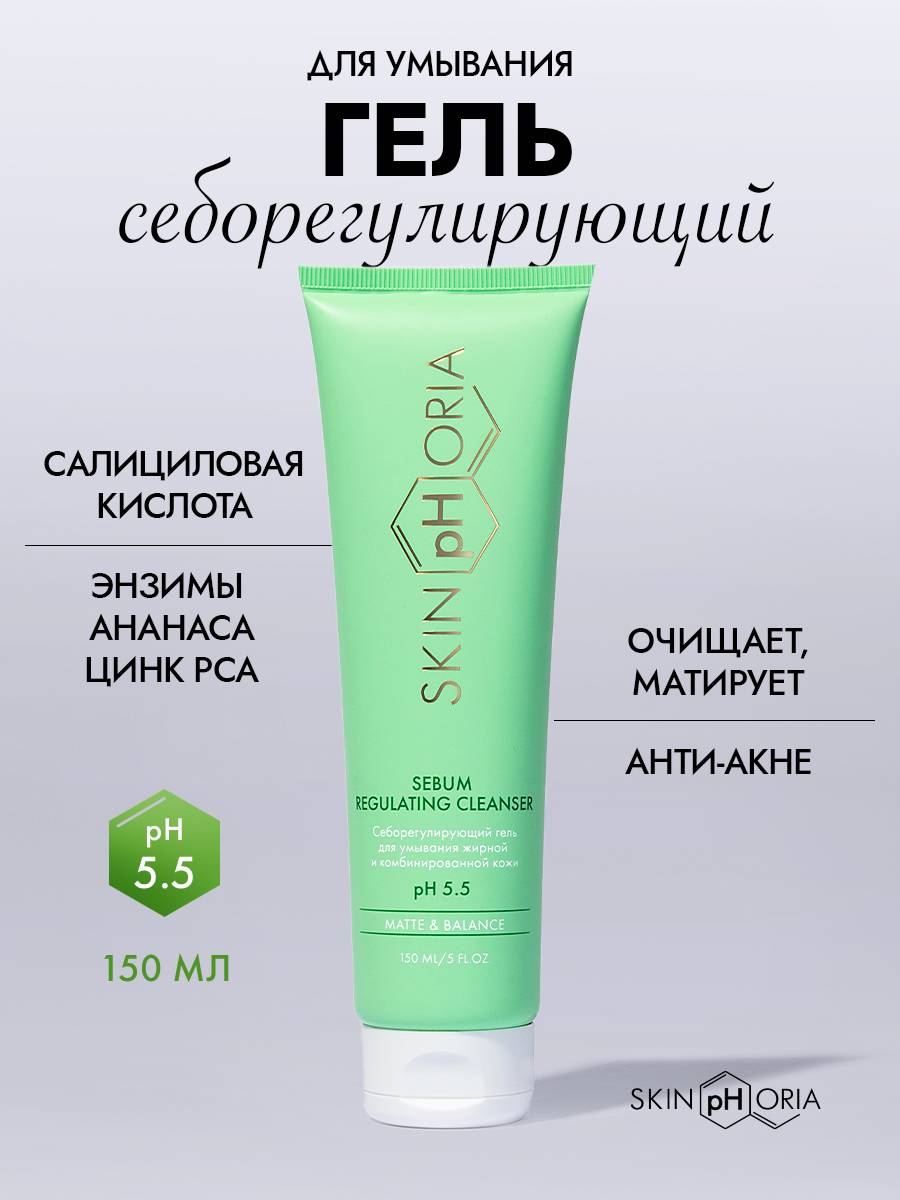 Skinphoria Mattifying Face Wash Gel 149 ml