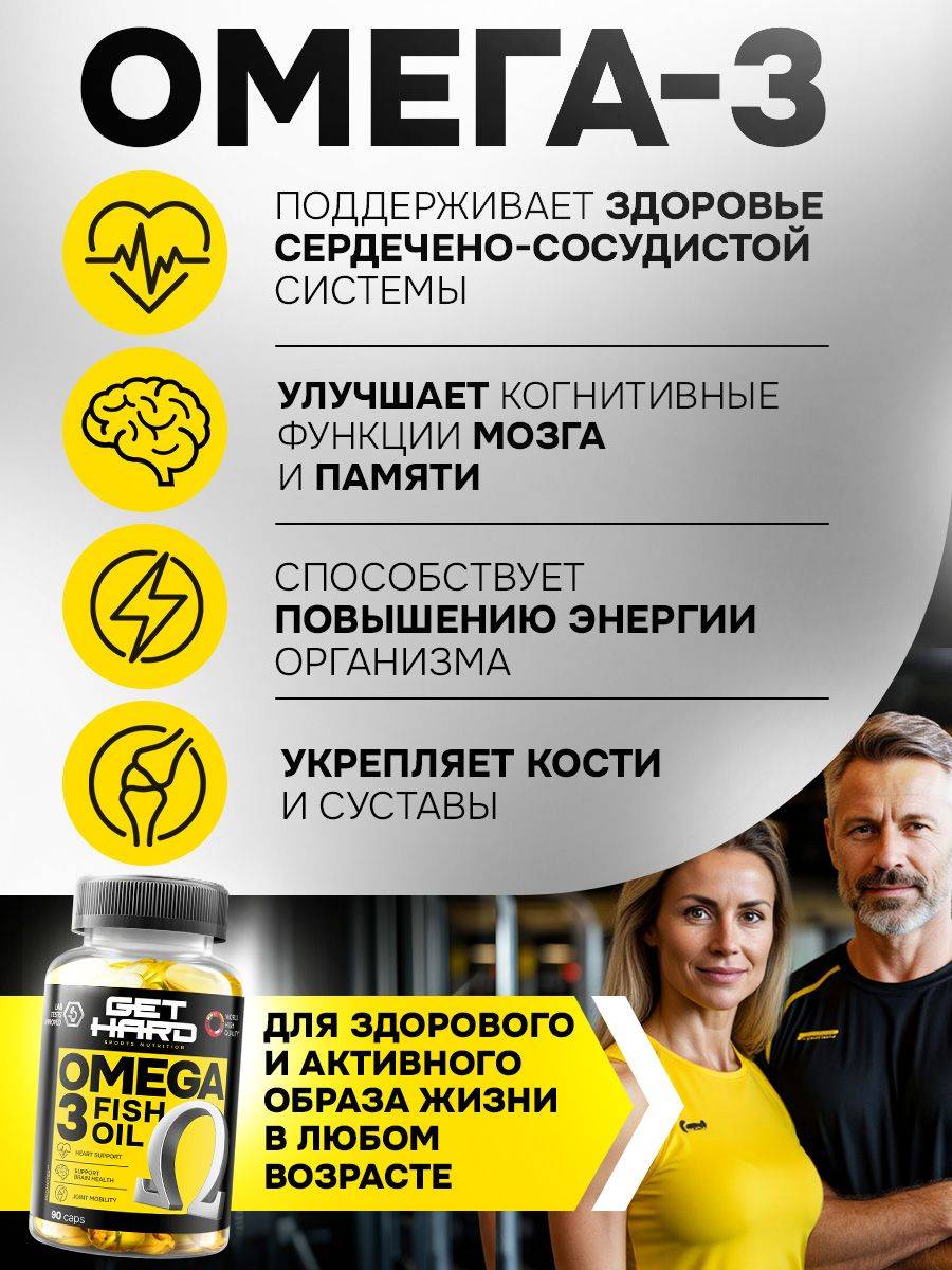 GET HARD Omega 3 Fish Oil Capsules #2