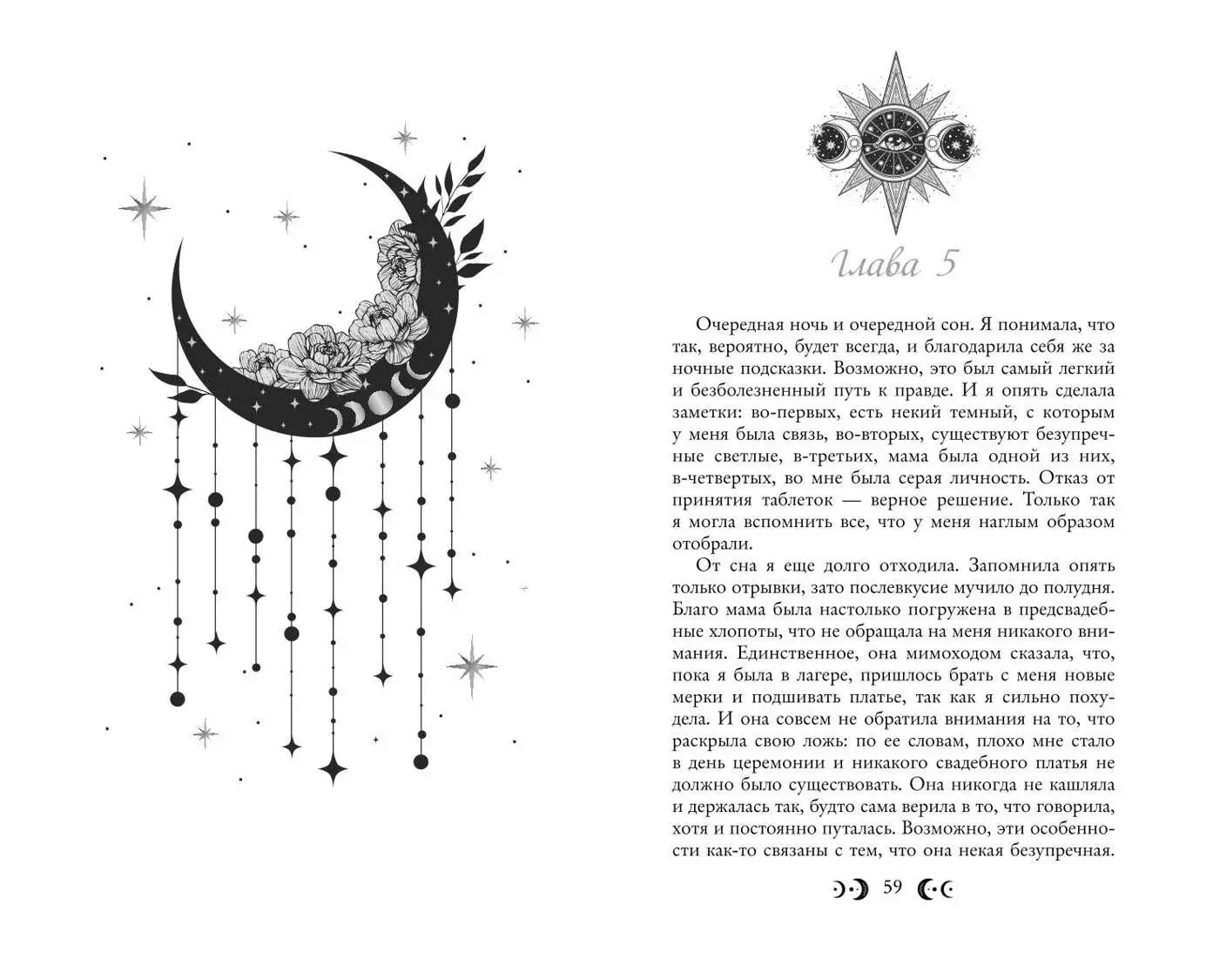 Комплект из 2 книг Елены Инспирати. Мир светлых и темных + открытка фото книги 5