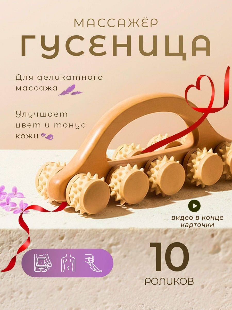 ORLIKE Caterpillar Massager with Rubber Spikes, Beige/White, Wood and Rubber, 1 Piece