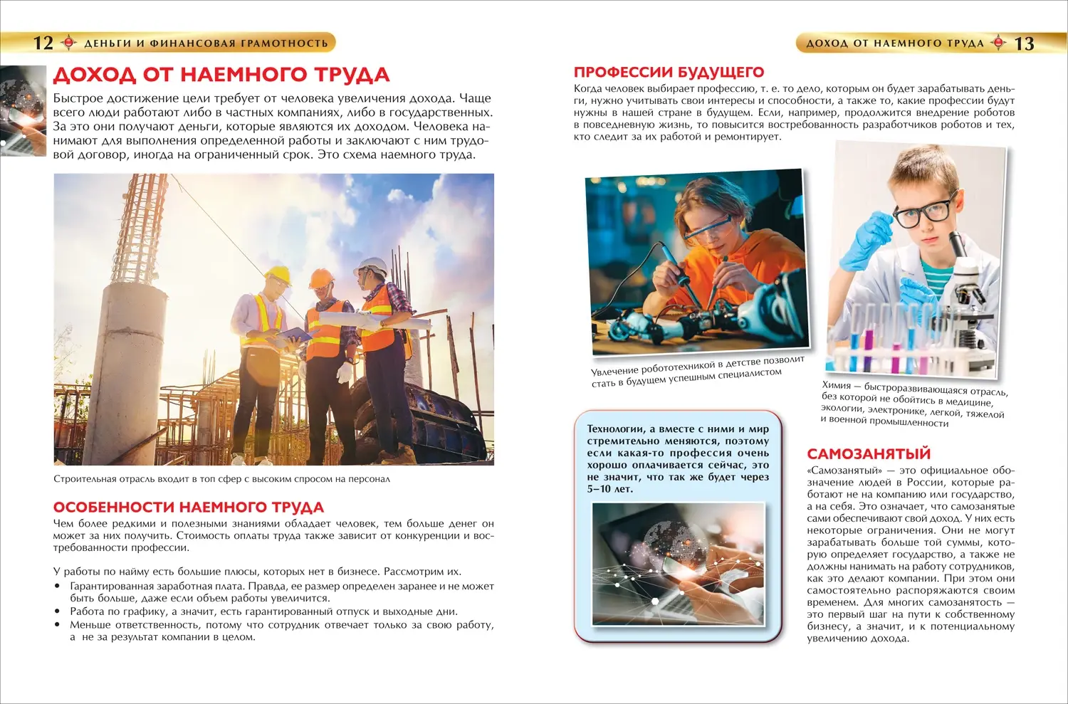 Деньги и финансовая грамотность. Детская энциклопедия фото книги 3