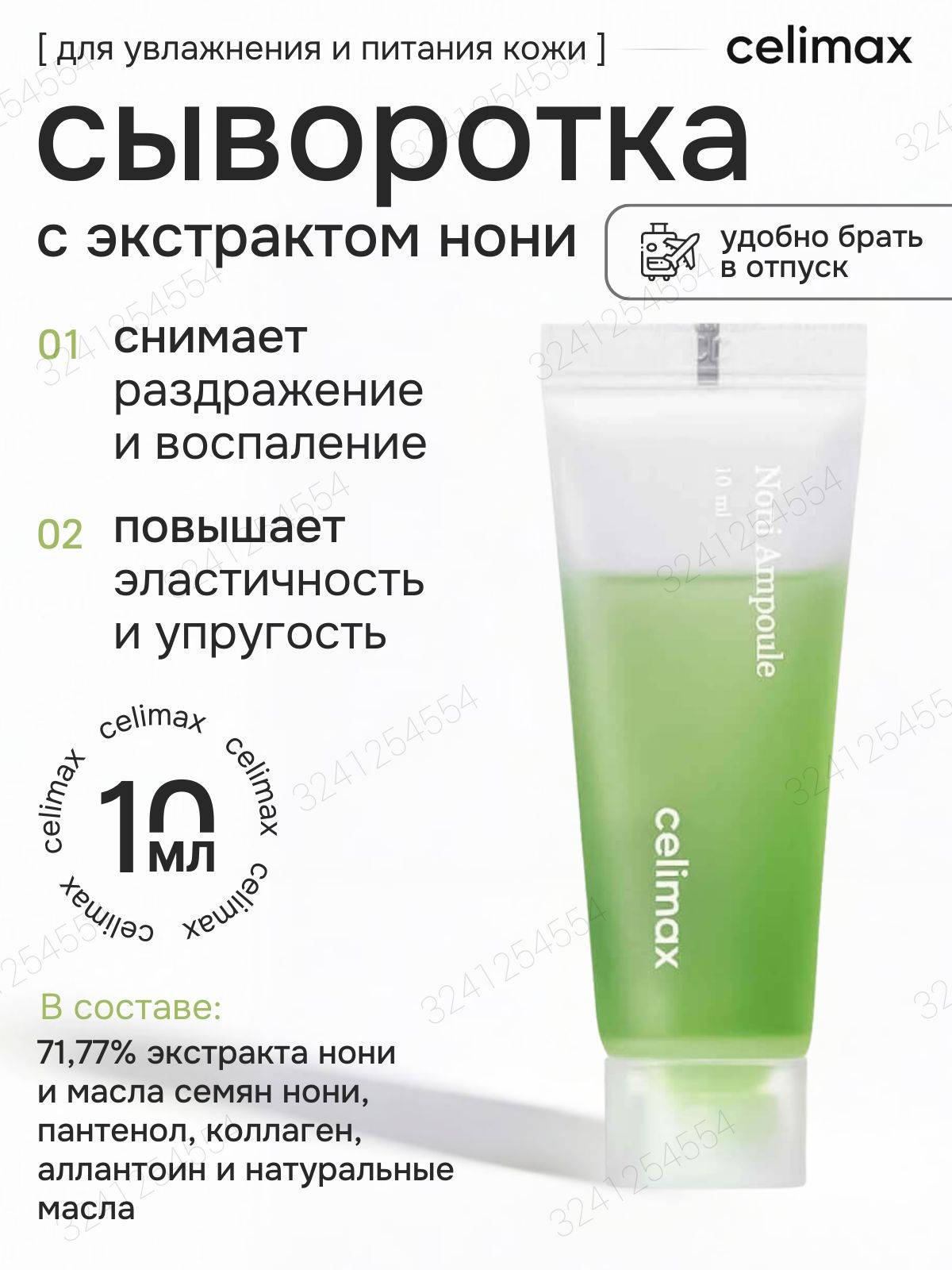 celimax Serum 10.1 ml