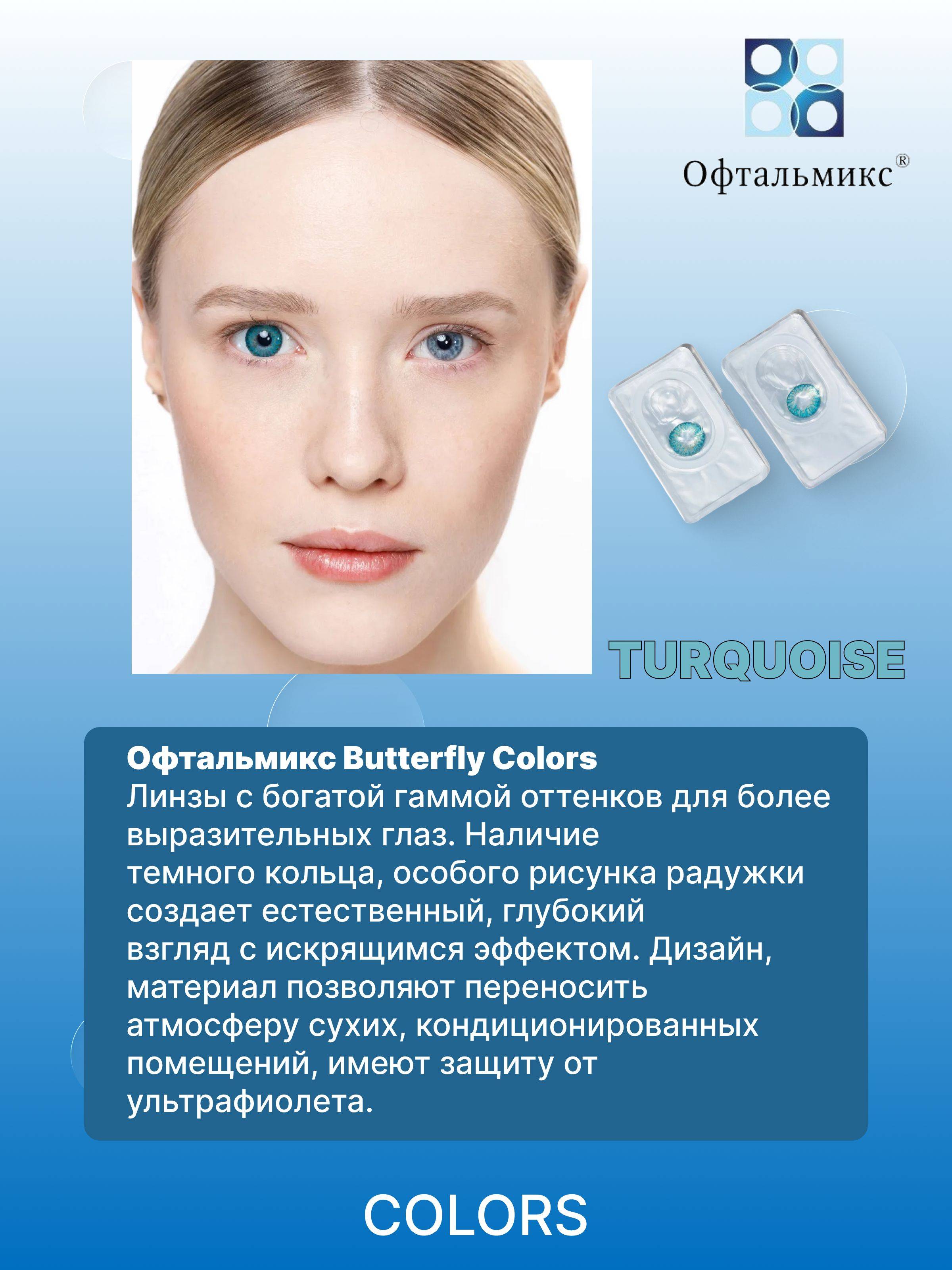 Oftalmix Colors Turquoise -2.00 R8.6 3-month colored contact lenses (2 pcs, Polymacon, 14.2 mm) #2