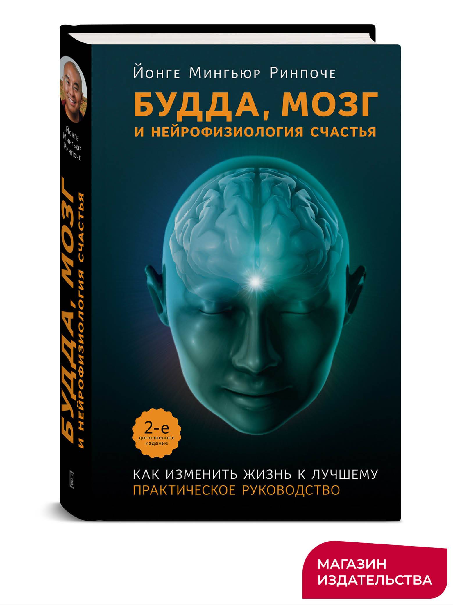 Будда, мозг и нейрофизиология счастья. Буддизм. Саморазвитие. Осознанность. Медитация | Buddha, the Brain, and the Neuroscience of Happiness