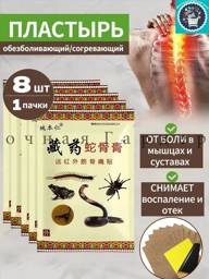 Five Toxins Pain Relief Patch for Joints – 5 Boxes of 8 Transdermal Patches #1