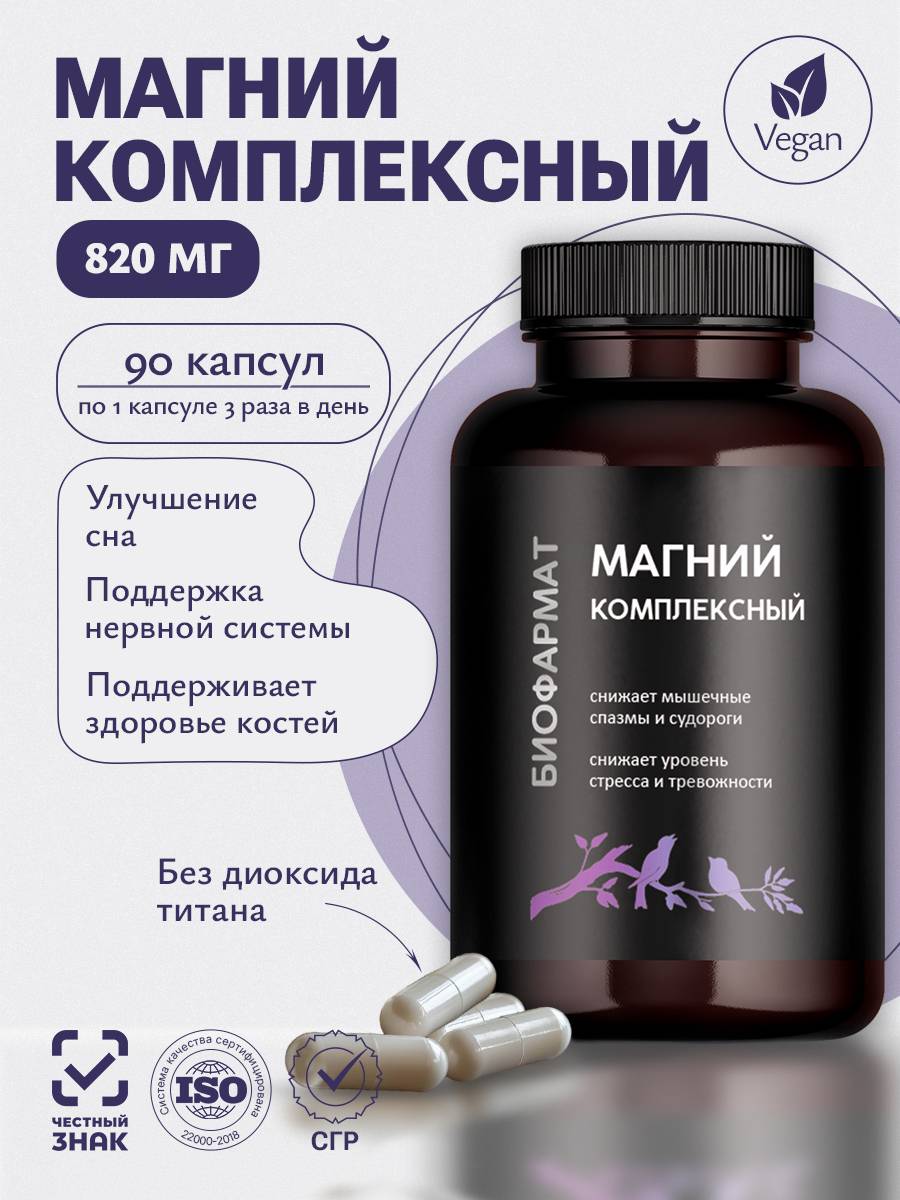 BioPharmat Magnesium B6 Complex, 6 Forms, 90 Capsules 90 Count