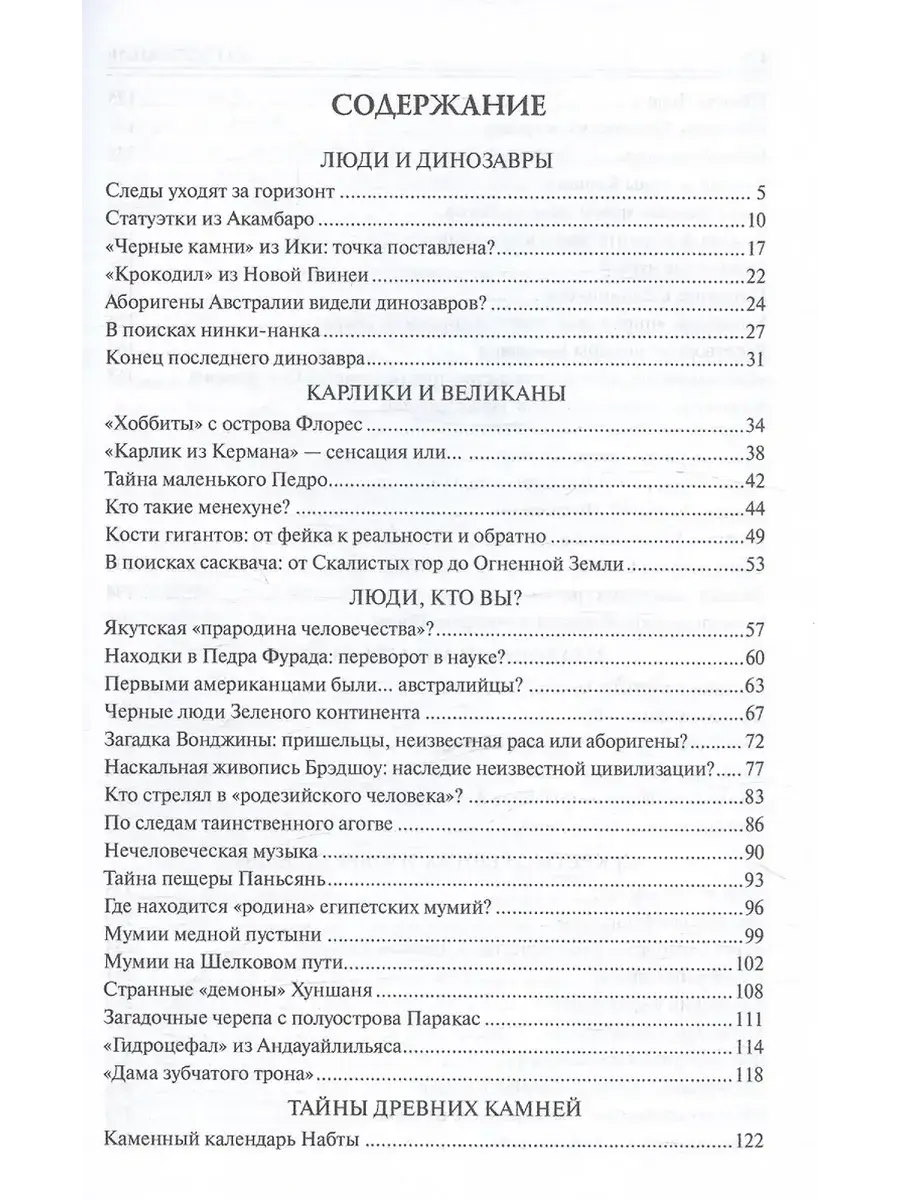 100 великих загадок древней истории фото книги 2