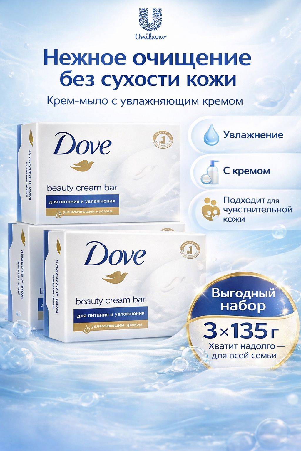 Dove Cream Bar Soap 135 g, 3 Count