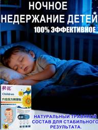 Child Bedwetting Patch - Natural Ingredients for Nocturnal Enuresis & Urinary Incontinence #1