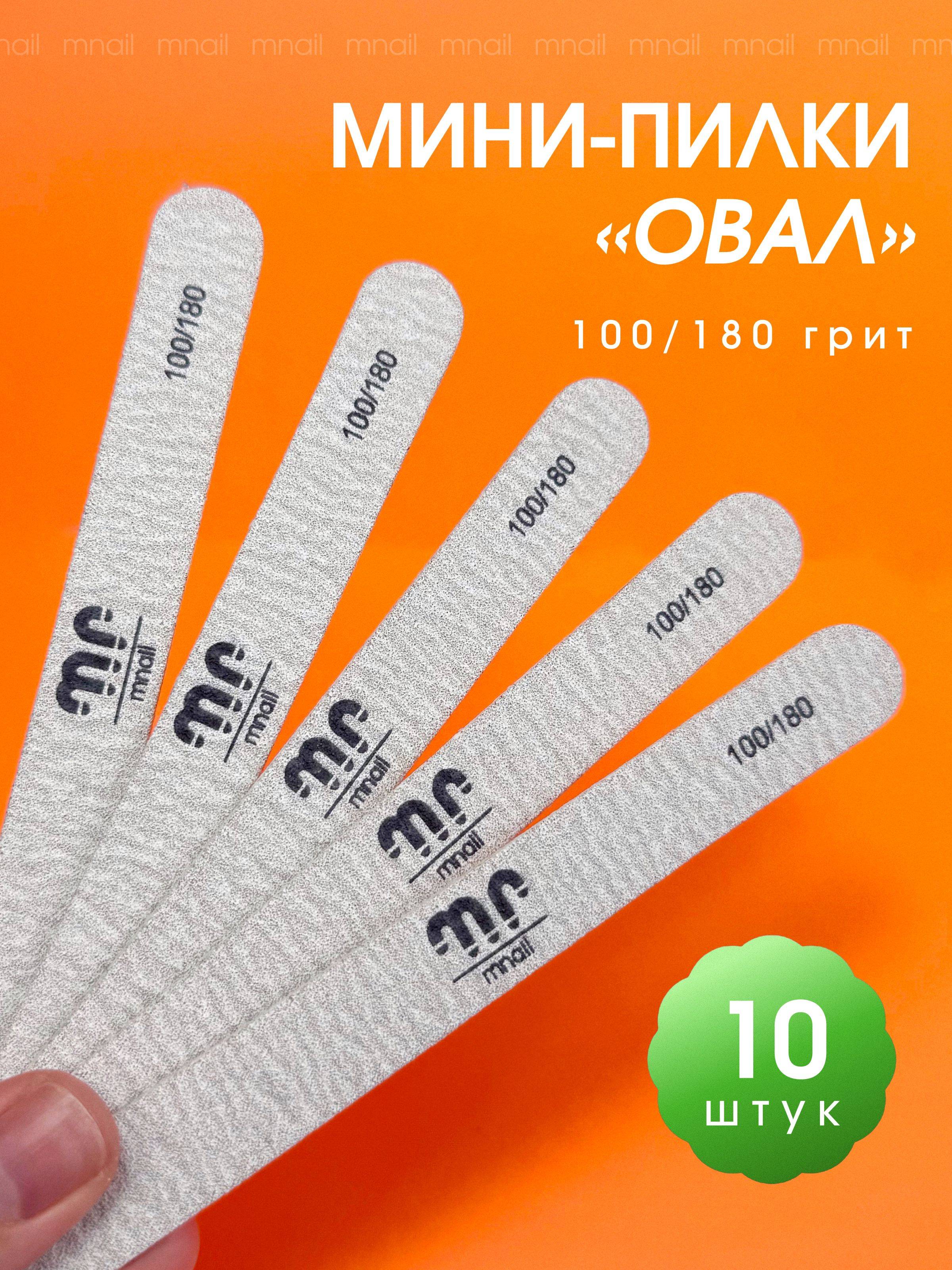 mnail Mini Oval Nail File 100/180 Grit Set of 10 10 Count