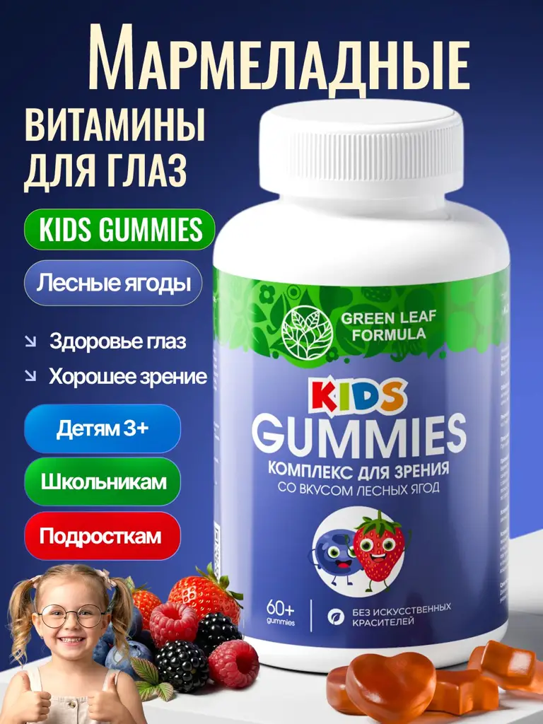 Green Leaf Formula Children's Berry Gummy Vitamins, 44 Gummies #1