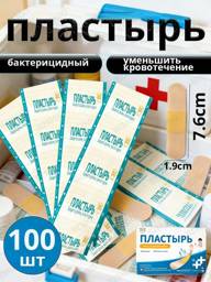 BZMGO Bactericidal Adhesive Plaster 19x76mm, 100 Count #1