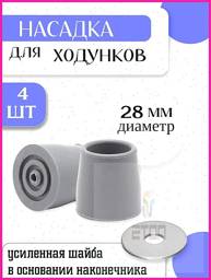 Rubber Walking Cane Tip 28mm #1