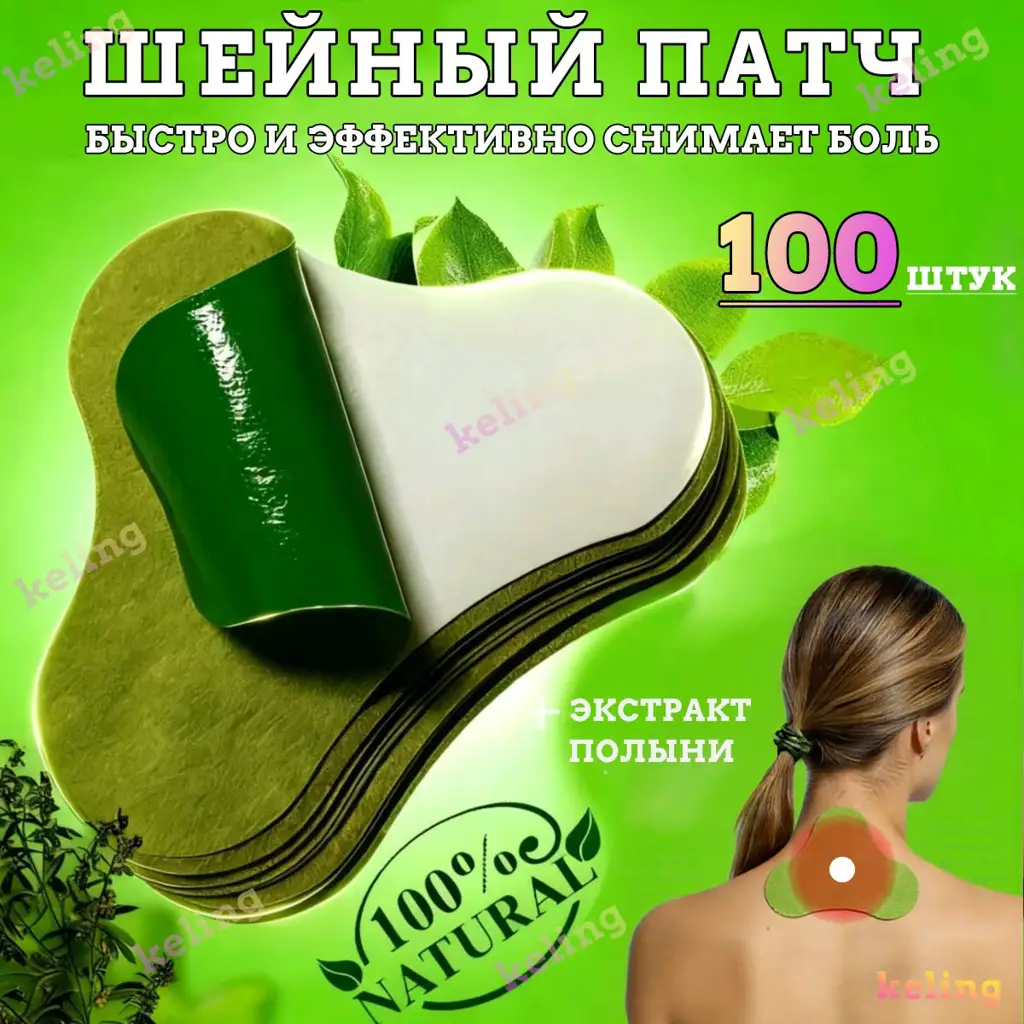 Wormwood Herbal Pain Relief Patch Patches 100 Count #1