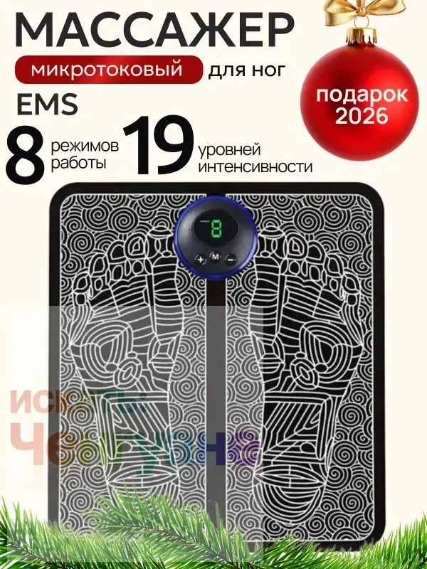 EMS Foot Massage Mat, Model B, with Controller #1